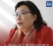 "아이는 잃고 영어만 남으면 무슨 소용인가요?"