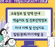 강남서초교육지원청, 학부모교육TV 구축·운영