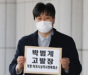 "박범계 패트 수사, 장관 수행 이해충돌 아냐"..야당, 조국 때는 왜?