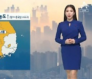 [날씨]내일 미세먼지 농도 나쁨..영동 지역 강풍