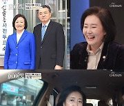박영선 장관, 남편 이원조와 러브스토리 "결혼 생각 없었지만.."