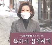 나경원 '서울시장' 출마선언..여야 대진표 윤곽|뉴스 잠금해제