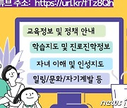 '코로나시대' 자녀교육은?..서울교육청 '학부모TV' 운영
