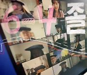 '비대면 졸업식' 영상 속 학사모 쓴 초등학교 졸업생들