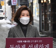 나경원 "이번 선거, 전임자의 여성 인권 유린에서 비롯"