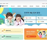 용인시, 아동 전용 시 홈페이지 '아동시청' 개설했다