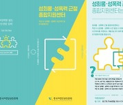 '직장 성희롱·성폭력 근절' 조직문화개선 컨설팅 지원 실시
