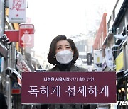 나경원, 이태원 거리서 출마선언 "위기의 서울..대대적 재건축 시작" (종합)
