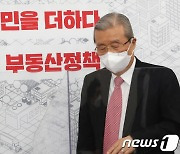 김종인 '부동산 정상화 대책 발표'