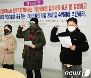 광주시의원들 "광주글로벌모터스 지역기업 참여 배제 규탄"