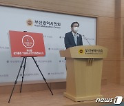 김영춘 "1호 공약 한심해"..박형준 "文정부 핵심사업 부정하나"