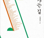 500년 역사와 자연 느낀다..문화사학자 신정일의 조선왕릉 도보답사기