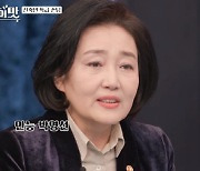 박영선 장관, MBC아나 '최초의 아이콘'→'훈남♥남편'과 LA러브스토리 [종합]('아내의맛')