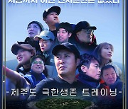 'K리그 전설' 이동국→'야구 간판' 이대호..'정글의법칙-스토브리그' 포스터 공개