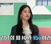 김남희 아나운서, IQ156 멘사 출신 "시험 어렵지 않아..문제 주어지면 빨리 생각나"