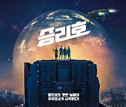 韓 우주 블록버스터 '승리호', 동력원은 무한 상상력