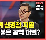 [뉴있저] 서울시장 보궐 선거 신경전 치열..1년 임기에 공약은 대선 후보급?