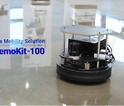 유진로봇, 자율주행 테스트 솔루션 'AMS-DemoKit-100' 출시