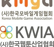 한국모바일게임협회, 한국웹툰산업협회와 업무협약 체결