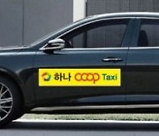 춘천에 세 번째 '택시 협동조합' 출범