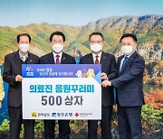 광주은행, 전남도에 의료진 응원꾸러미 500상자 전달