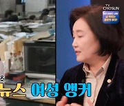 나경원 이어 박영선도..'아내의 맛'에서 보여준 '반전매력'