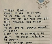 11년 뛴 김상수, 작별의 자필편지 "오늘은 답장을.."