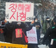 "정인이 양부모 사형"·"지옥에 가라"..법원 앞 엄벌 촉구하는 시민들