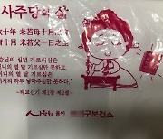 [e글e글]"조선시대냐.." 용인시, 시대착오적 '임신부 봉투' 논란