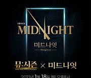 KT 시즌, 뮤지컬 라이브쇼 '미드나잇·명성황후' 공개