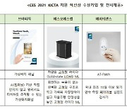 [CES 2021] '가상 터치스크린·자율주행..' K-스타트업, 혁신상 휩쓸어