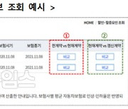 車보험료 할인·할증, 금감원 '조회시스템'으로 확인