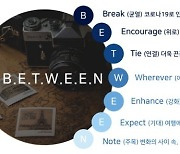 'B.E.T.W.E.E.N' 코로나시대 관광..'불안과 기대'사이