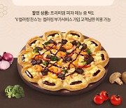 피자헛, 'T멤버십 T Day' 50% 할인 이벤트