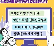 강남서초교육지원청, 유튜브 '학부모교육TV' 개통