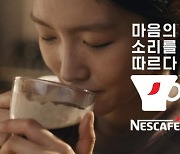 롯데네슬레코리아, '마음의 소리를 따르다' 캠페인