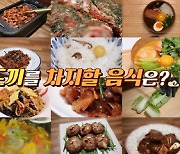 '볼빨간 신선놀음' 신개념 요리쇼가 온다→오프닝 영상 선 공개
