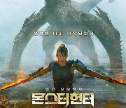 '레지던트 이블' 사단, 밀라 요보비치와 함께 신작 '몬스터 헌터' 2월 개봉!