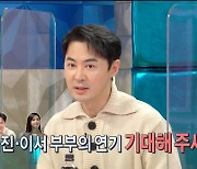 '라스' 전진 "김구라와 2:2 커플 모임.. 형수님이 아기 다루듯이 해"