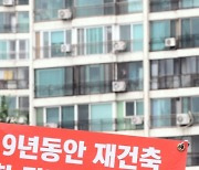 국민의힘 "재건축·재개발 규제 푼다"..서울 부동산 공약 발표