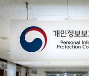 개인정보위, 공공기관 60여곳 개인정보보호 실태 합동점검