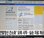 '연말정산 간소화' 모레 시작..실손 자료 제공