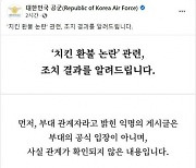 125만원 치킨 환불 '갑질 논란' 파장..공군 "업주 만나 원만히 해결"