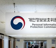 '개인정보' 쌓아둔 공공기관..개인정보위, 실태점검 착수