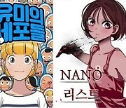 '스위트홈' 다음은 나야 나, K웹툰 원작 드라마 흥행 예약
