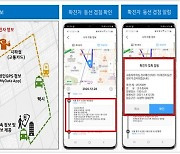 코로나 걱정 그만..대중교통 안심앱 '마이티' 선보여