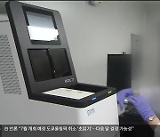 울산 게놈산업 본격 추진.."바이오산단 조성 목표"