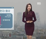 [날씨] 광주·전남 고농도 미세먼지·황사..내일 아침 기온 ↑
