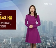 [날씨] 부산 미세먼지 '나쁨'..내일 평년 기온 웃돌아