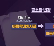 [심층인터뷰] 살인죄 적용..'미필적고의' 공방 예고